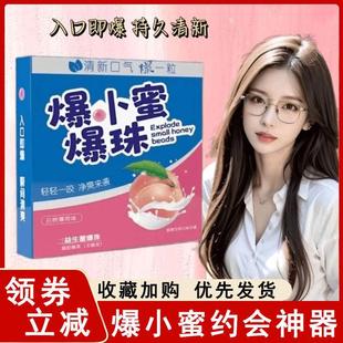 爆小蜜约会神器爆小珠口气清新接吻神器益生菌口香糖爆卜蜜爆珠丸