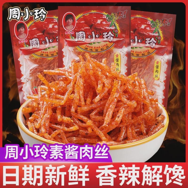 周小玲素酱肉丝辣条小时候儿时怀旧校园五毛钱麻辣小零食辣丝小吃