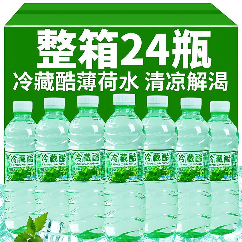 冷藏酷薄荷水旗舰店清凉薄荷味饮料学生军训瓶装整箱商超同款