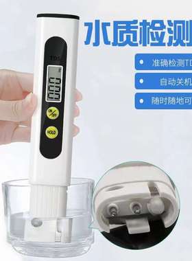 白色 TDS水质检测笔 水质测试仪 办公室养鱼家庭饮用水纯净水检测
