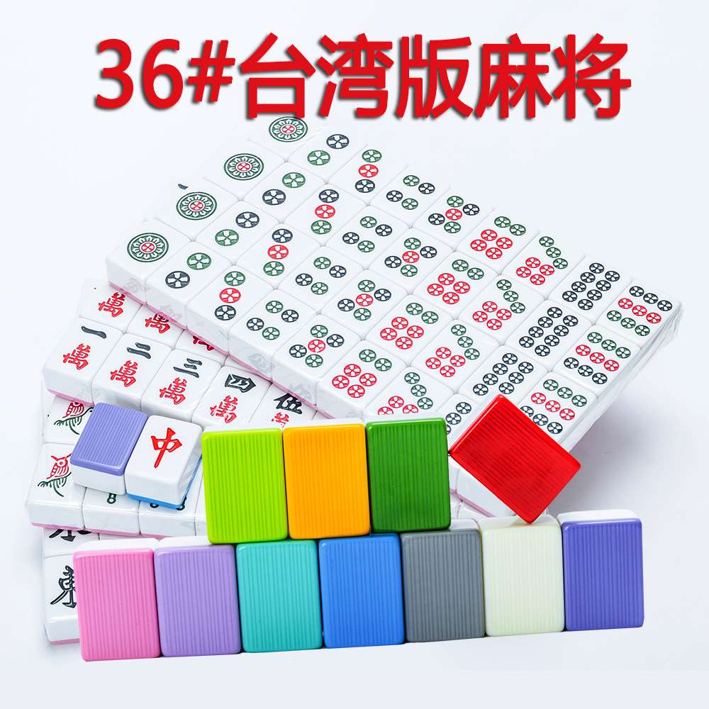 台湾麻将牌36号机打专用电动麻雀子自动桌家用一级台湾麻雀