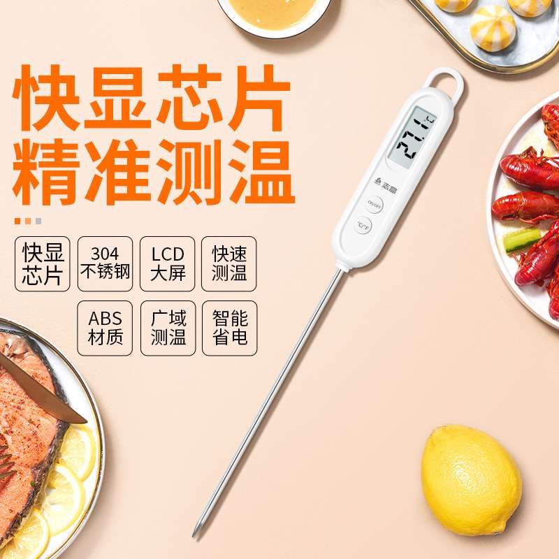 志高电子水温计家用 高精度探针式食品温度计 婴儿洗澡测温计