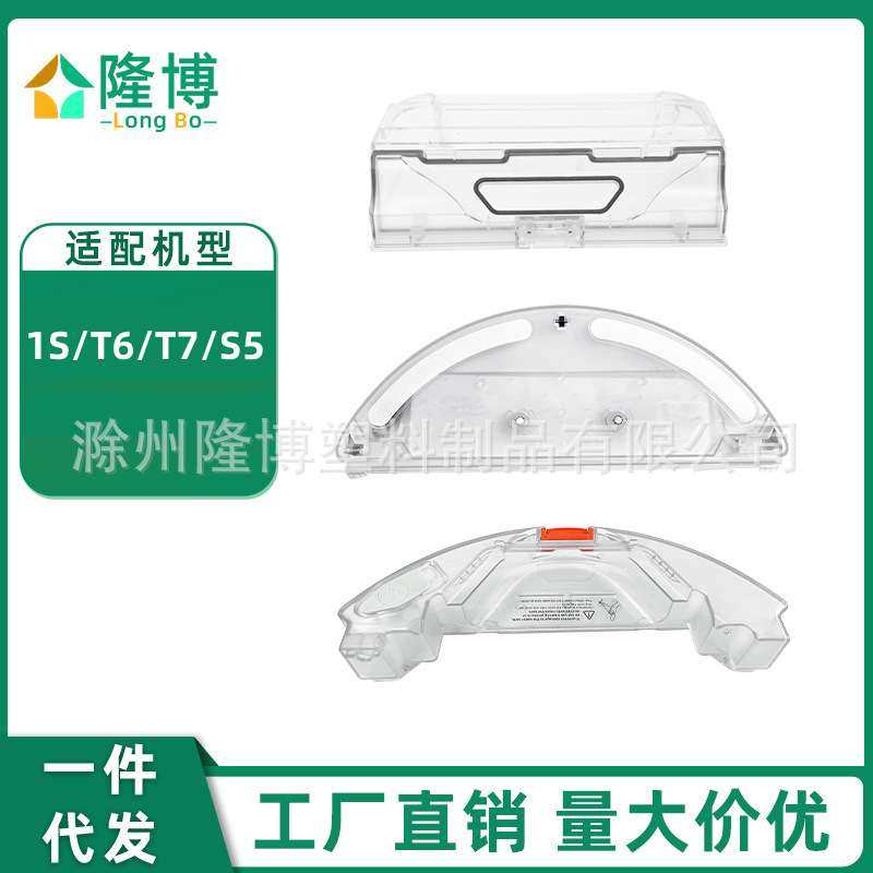 适用小米米家扫地机器人集垃圾尘盒1S石头T6/T7/1C水箱抹布支架