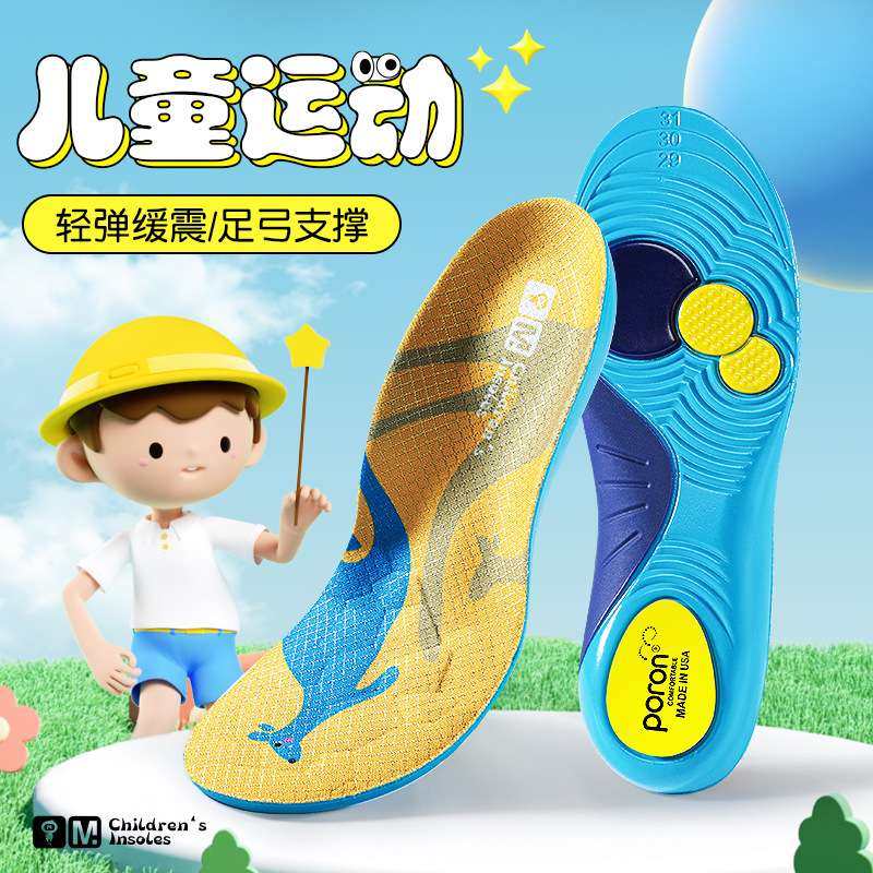 迈高乐 儿童足弓支撑鞋垫45&deg;硬度 随意奔跑扁平足专用运动鞋垫