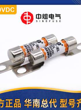 西安中熔熔断器EV322-3EL16A 32A 700V直流汽车熔断器 快速熔断器