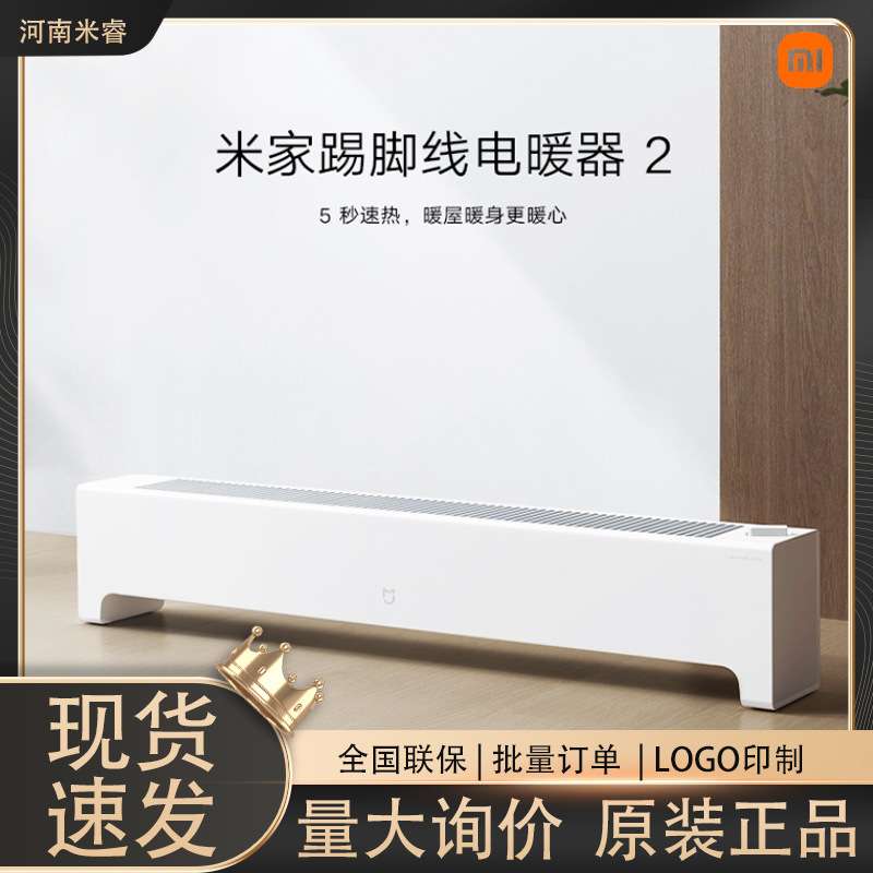 小米米家踢脚线电暖器2两档调温5秒速热全屋对流IPX4防水热暖风机
