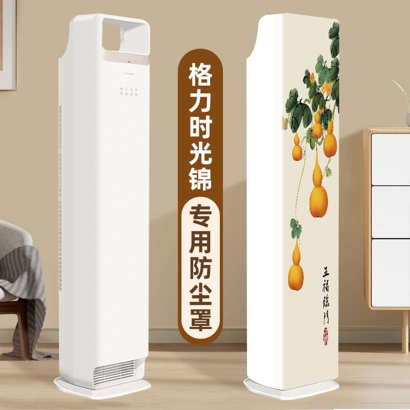 空调防尘罩立式柜机3匹格力时光锦时光序专用全包高级方形防尘罩
