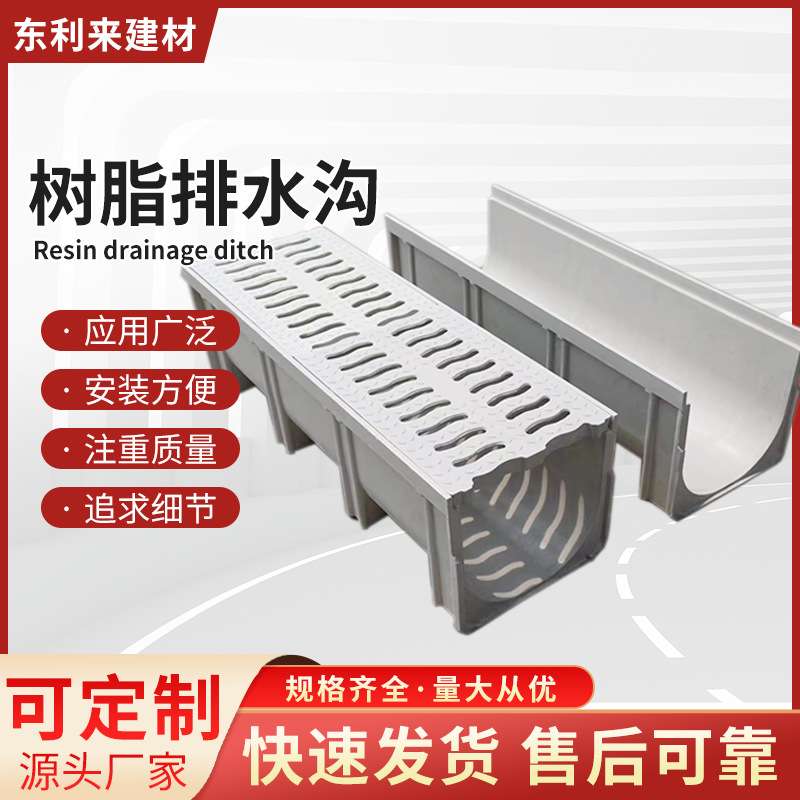 树脂排水沟盖板混凝土线性成品排水沟 槽缝隙式地沟U型树脂排水沟