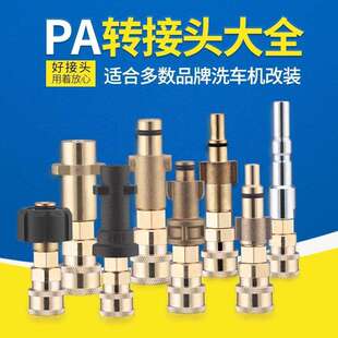 升级PA转1/4快接亿力绿田指南车拉瓦改装配件高压洗车水枪泡沫壶
