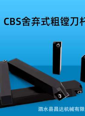 CBS舍弃式粗镗刀杆紧固螺丝镗床CBSB90度45度粗镗刀杆通孔镗刀杆