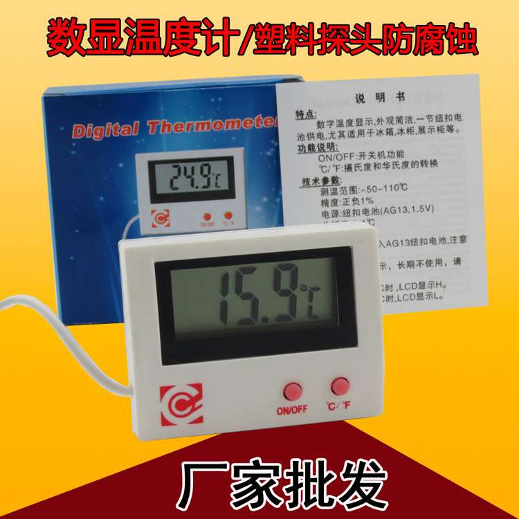 电子温度计数显温度计冰箱温度计水族馆温度计高精度带探头HT-5