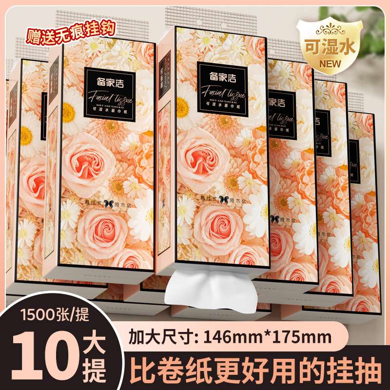 1500张悬挂式抽纸家用整箱底部抽取式擦手纸卫生纸厕所 挂式 抽纸