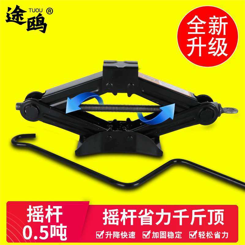 千斤顶小汽车用车载电动 剪式手摇杆千金顶轿车随车工具0.8吨T