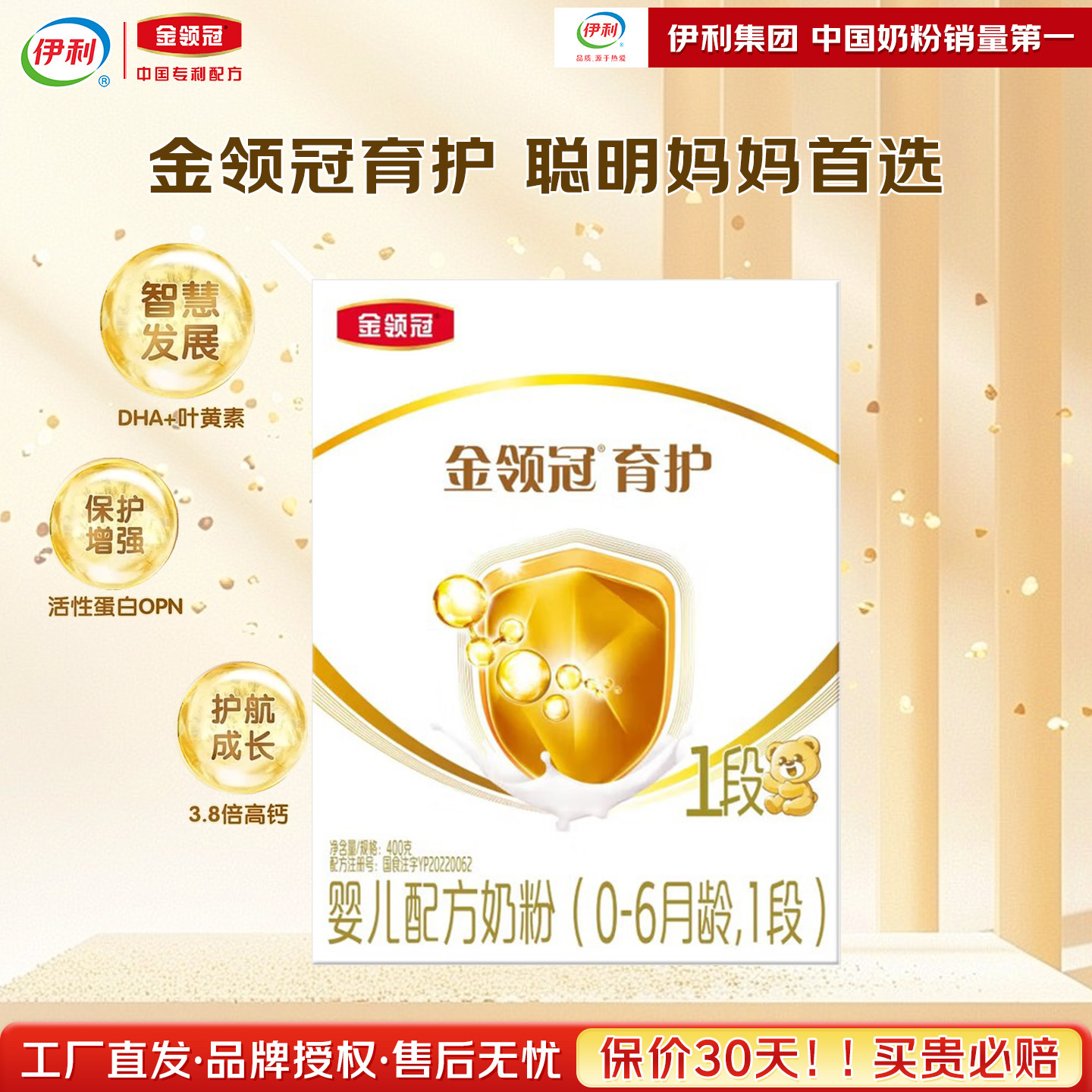 伊利金领冠育护1段0-6个月新生儿牛奶粉婴儿一段400g,婴童奶粉,婴幼儿牛奶粉,淘宝优惠券,粉丝福利购,淘宝优惠卷