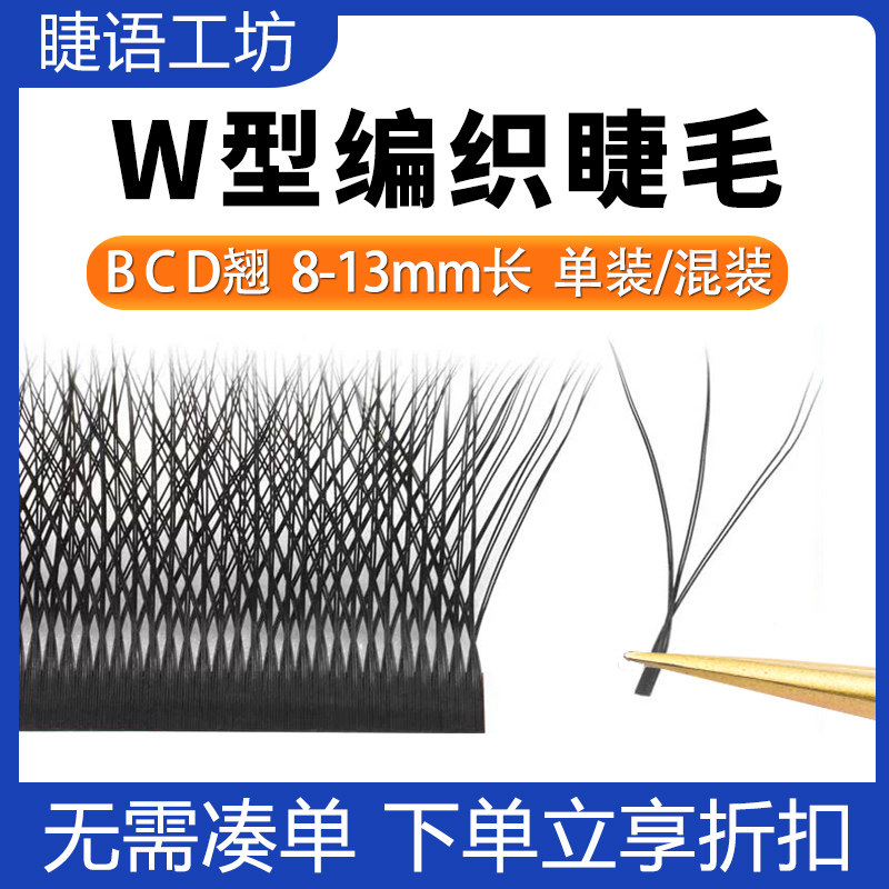 w形睫毛嫁接07三叶草美睫店种植