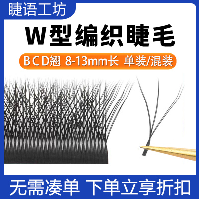 w形睫毛嫁接07三叶草美睫店种植