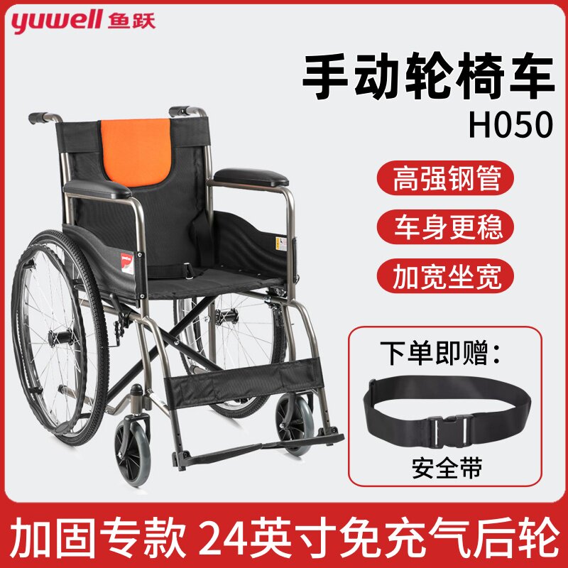 鱼跃轮椅钢管升级加固可折叠老人轮椅车老年轻便折叠轮椅H050