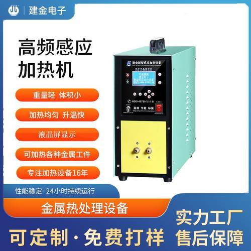 20KW高频磁性感应加热系统高频弹簧热处理设备高频斧子加热设备