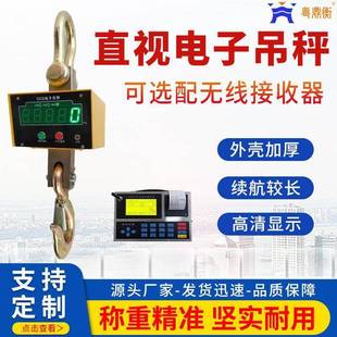 头工业秤港口用挂钩式 定制直视吊钩秤高精度0T吨码 无线电子吊秤