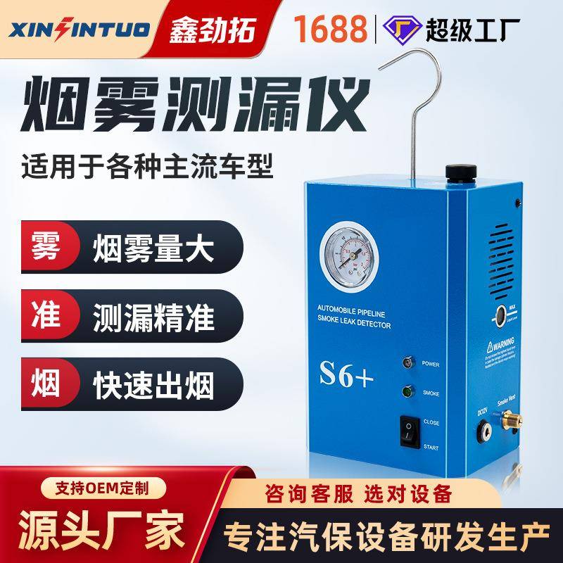 便携式汽车烟雾检漏仪管道漏气诊断仪测漏仪发动机进气系统