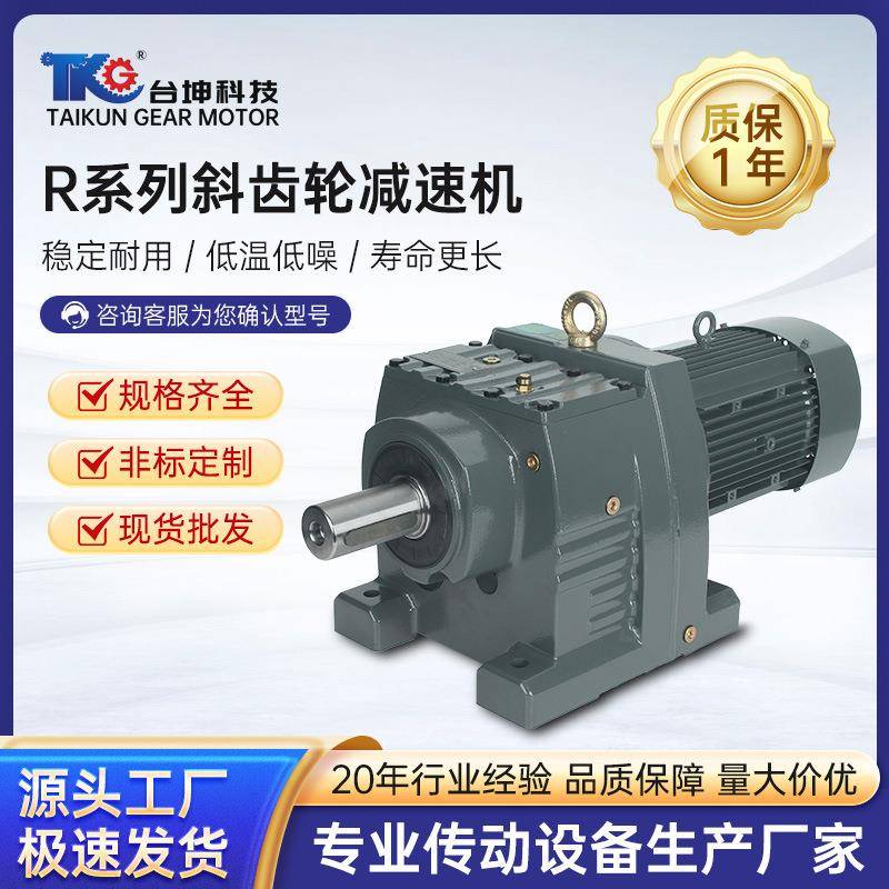 R37R47R57R67R77R87R97R107R137RF斜齿轮减速电机变速箱