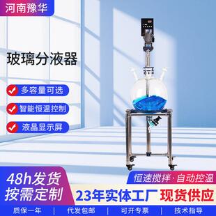 100L实验室水油分离液体萃取分液器 厂家玻璃分液器FY10L