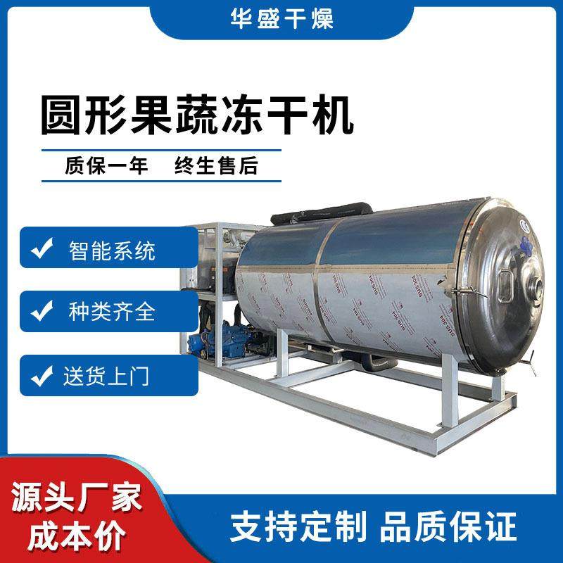 干燥大型连续式食品果蔬冻干机猫粮狗粮鱼粮真空冻干设备,清洗/食品/商业设备,其他食品加工设备,淘宝优惠券,粉丝福利购,淘宝优惠卷