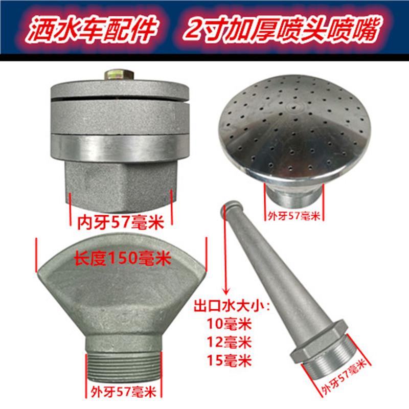 洒水车2寸加厚扇形鸭嘴喷头50外丝前冲 内丝后洒花洒莲蓬喷嘴