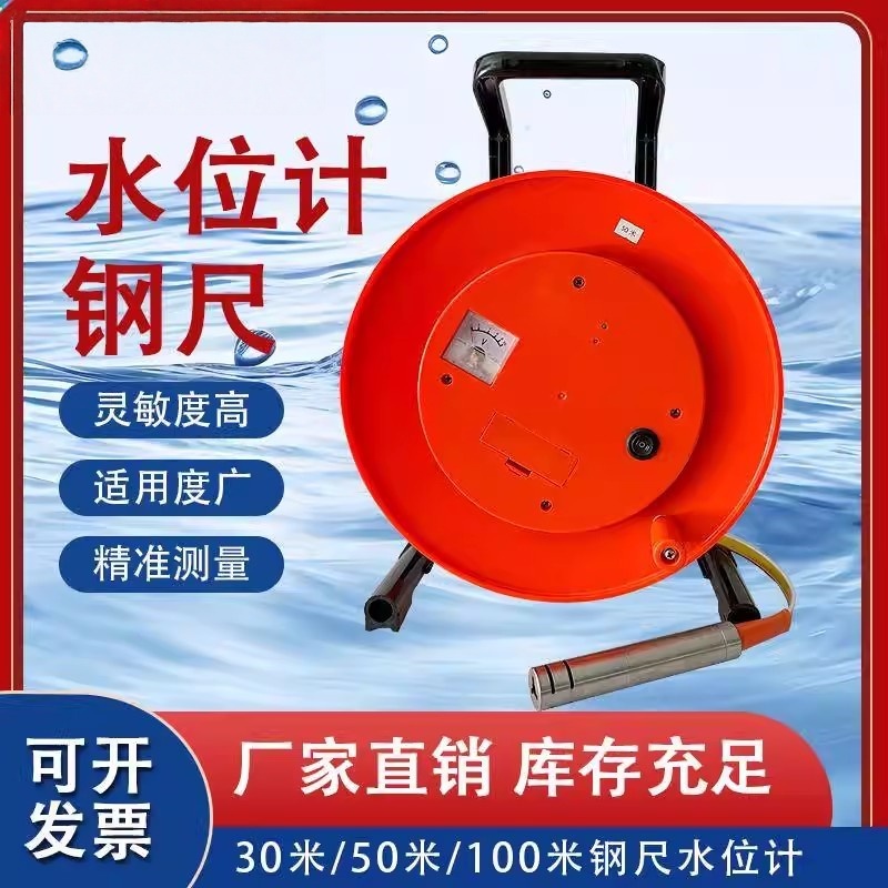 钢尺水位计水位测量仪超声波探测水井深测量尺30/50米电测水位仪