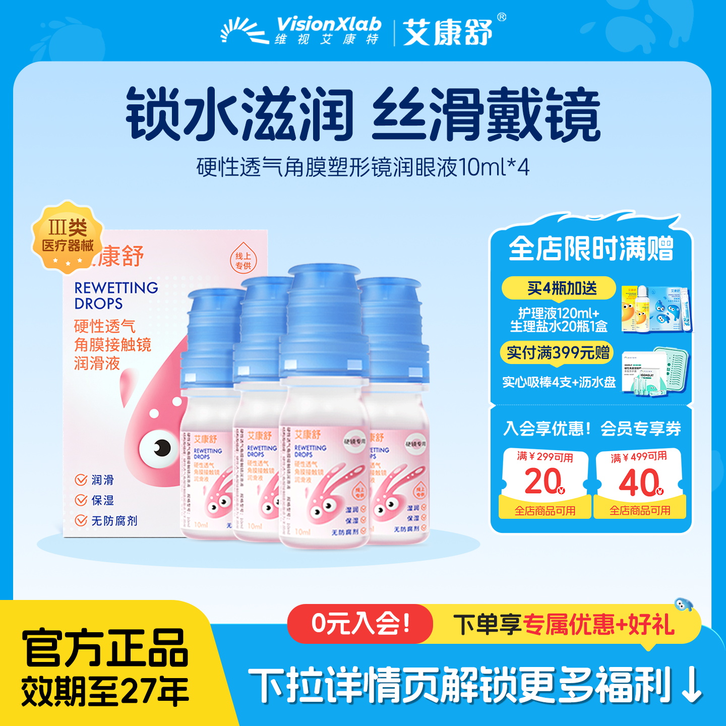 艾康舒透气角膜接触镜护理液润眼液硬性隐形ok镜RGP无防腐剂润滑