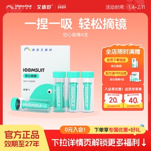 艾康特艾康舒巩膜镜硬性眼镜空心吸棒ok镜rgp角膜塑形摘取佩戴4支