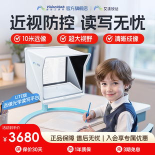 艾沐锐达远像离焦光学读写平台儿童拉远距离正姿全光谱灯源LITE版