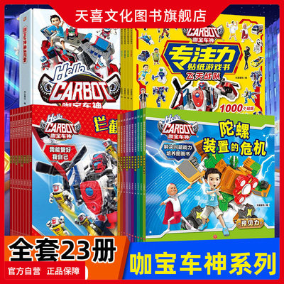 咖宝车神系列全套我能管好我自己