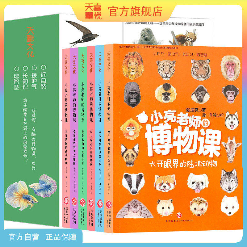 小亮老师的博物课/张辰亮著