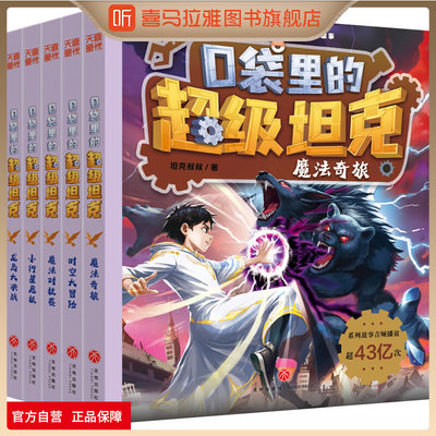 口袋里的超级坦克第七辑漫画书