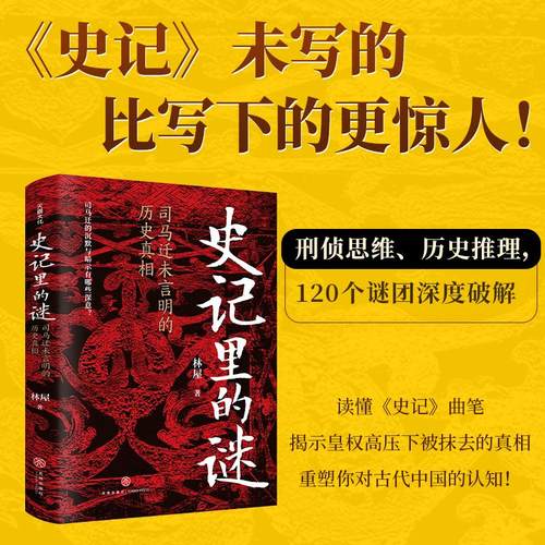 史记里的谜司马迁未言明的历史