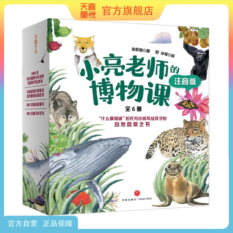 小亮老师的博物课张辰亮著注音版