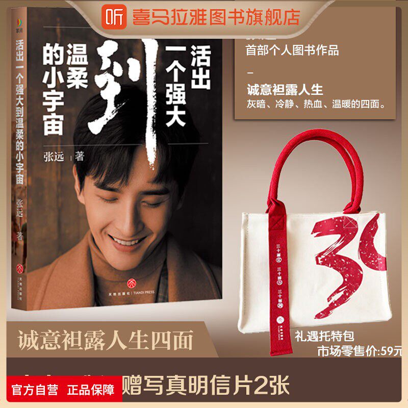 喜马拉雅旗下图书官方旗舰店【印签版】活出一个强大到温柔的小宇宙张远著天地出版社官方正版（赠2张定制明信片）励志书籍活出一