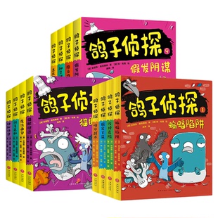 天喜文化图书官方旗舰店鸽子侦探 推理爆笑搞笑儿童漫画故事书动物冒险成长力量逆向启蒙思维创新思维绘阅读 安德鲁麦克唐纳著12册