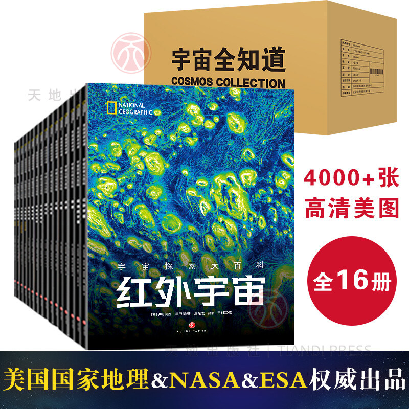 宇宙全知道16册宇宙探索大百科