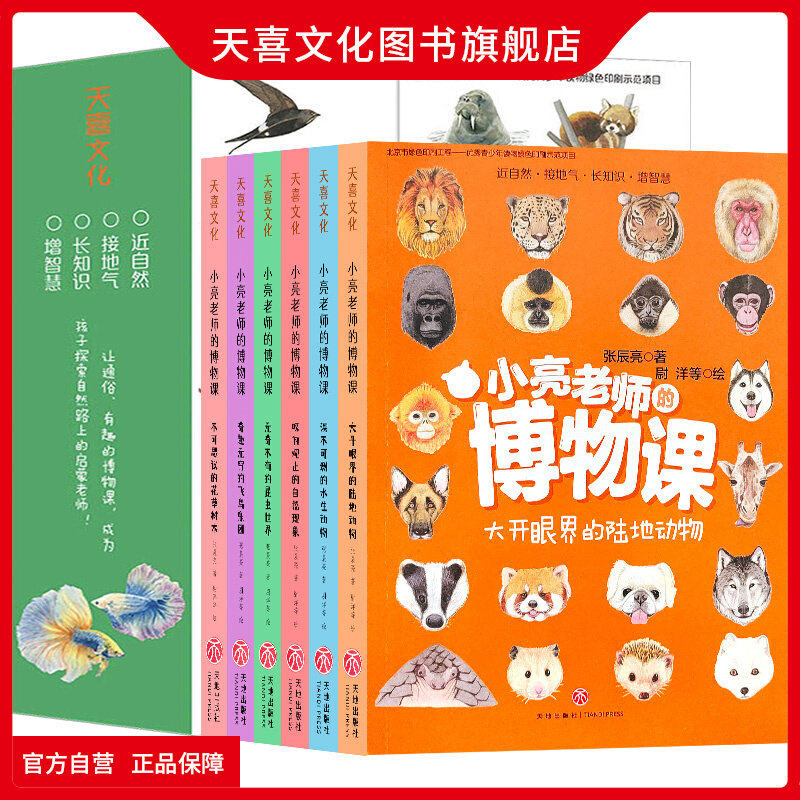 小亮老师的博物课/张辰亮著