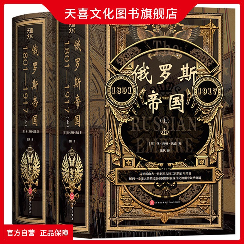 俄罗斯帝国1801—1917