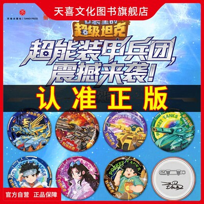 口袋里的超级坦克吧唧马口铁徽章