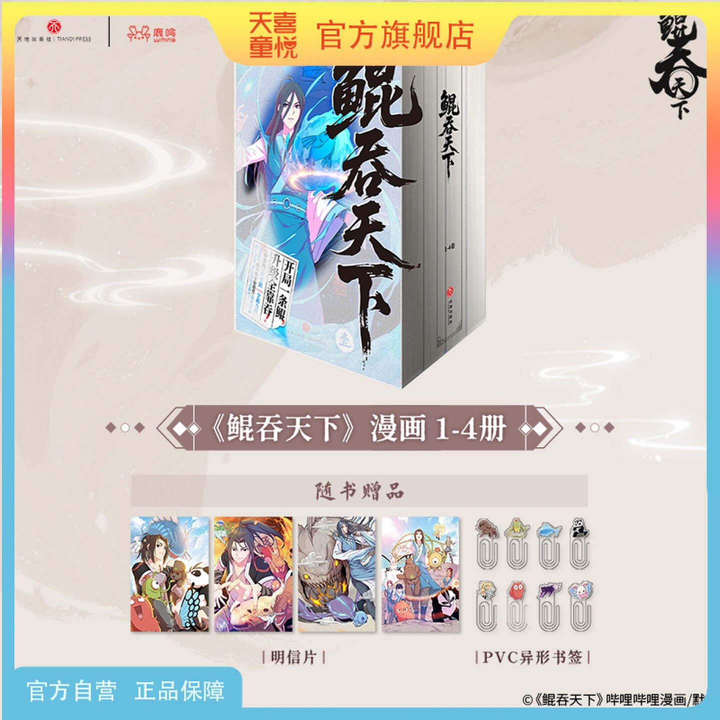 鲲吞天下漫画书小说1-4默绘