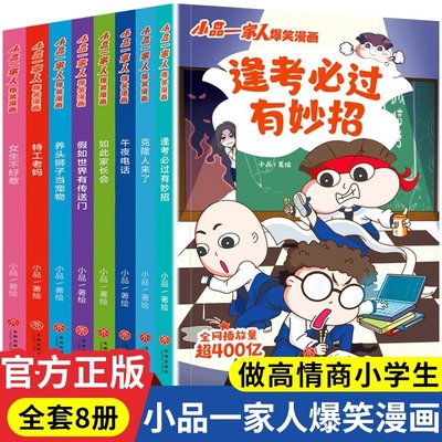 小品一家人爆笑漫画第一辑全8册