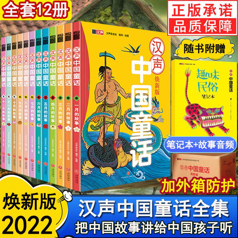 汉声中国童话焕新版【全12册】