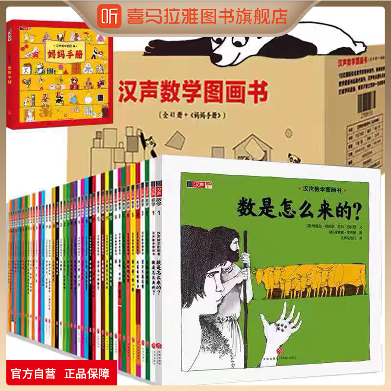 汉声数学图画书全套41册精装