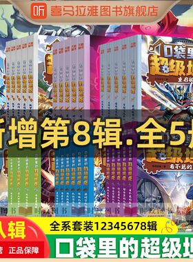 口袋里的超级坦克全套漫画故事书