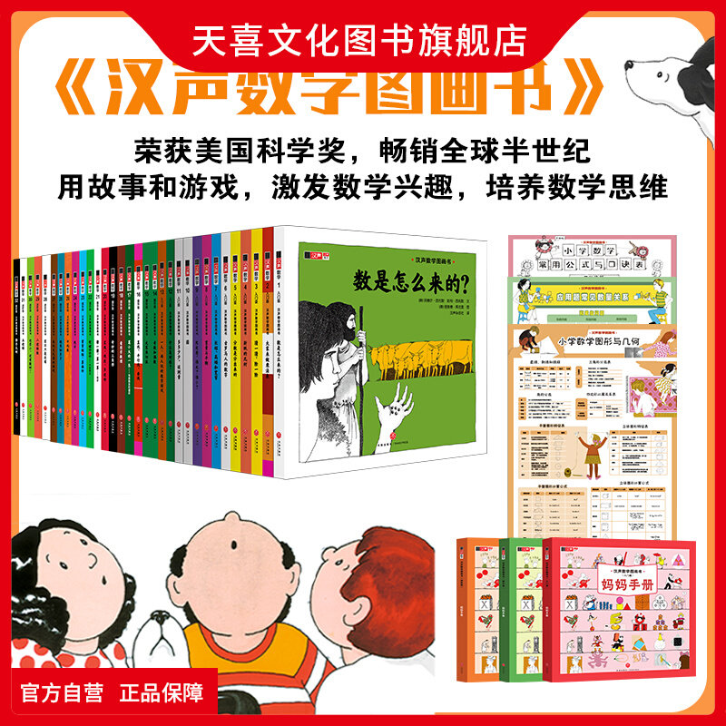 汉声数学图画书41册妈妈手册精装