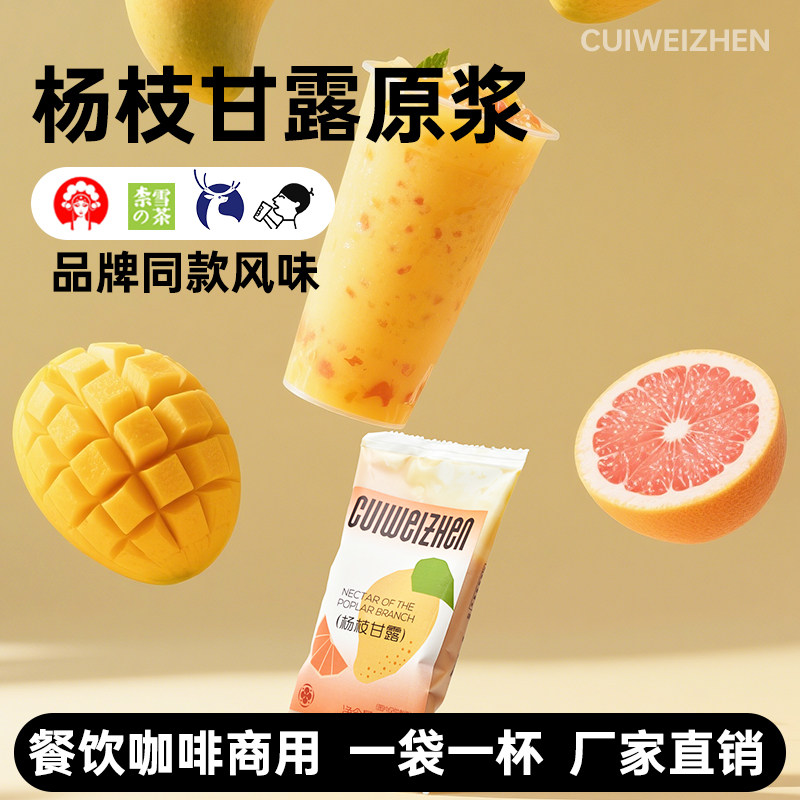 杨枝甘露餐饮商用冷冻果汁包原浆图片